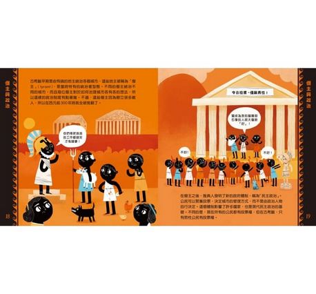 遇見世界古文明：歡迎光臨古希臘